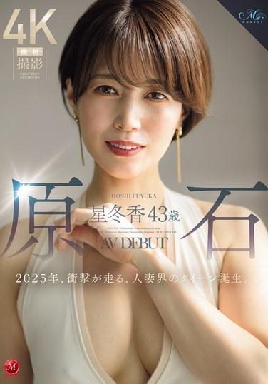 原石·星冬香 43歲 AV 首秀 2025年，引發巨大衝擊，人妻界的女王誕生。