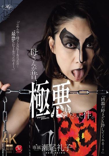 母親曾經極度邪惡的事。 船尾禮子