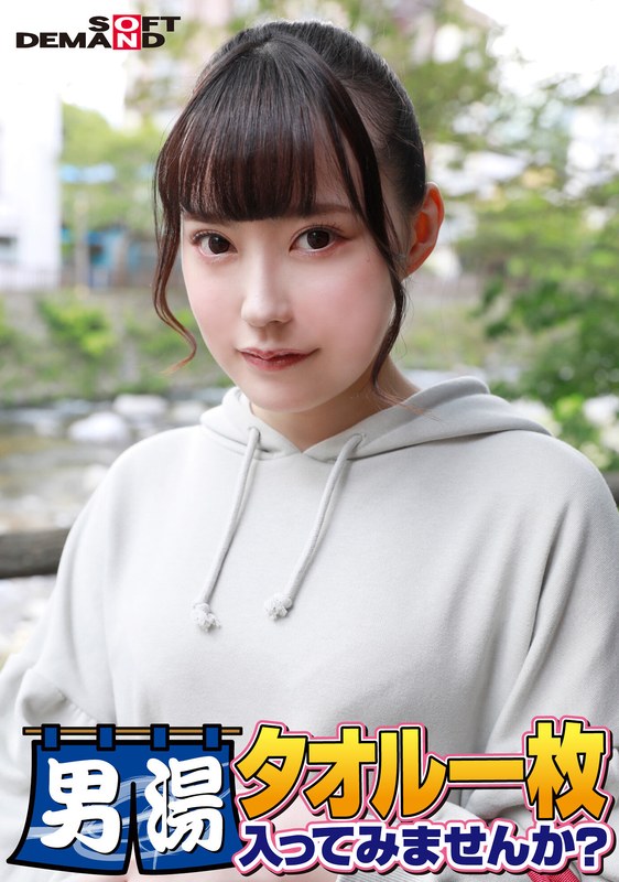 祝賀！系列55回！GOGO紀念超豪華版！SOD傾力發掘的極品大學生由美醬 只裹一條毛巾的男湯體驗如何？ 請求No.1特別任務「在男性顧客的股間塗抹按摩油並用自己股間揉搓放鬆」解禁！素股讓男性顧客的股間大暴走！…