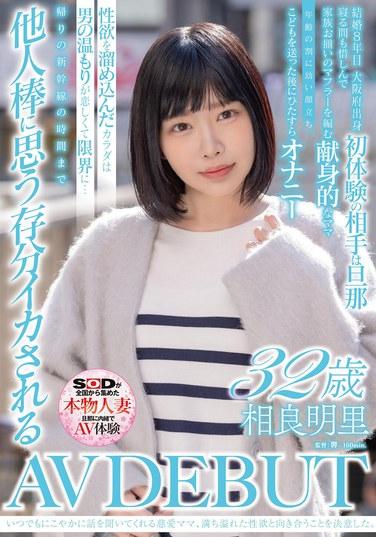 我決定與一位總是微笑著傾聽我說話的慈愛母親一起面對我溢出的性慾。相樂明里 32 歲 AV DEBUT 520 3 - 相良明里