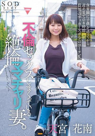 保育園に子供を送ってから迎えまでの8時間 長男のサッカースポ少のコーチと、不倫セックスしまくっている絶倫ママチャリ妻。 天宮花南 パンティと写真セット