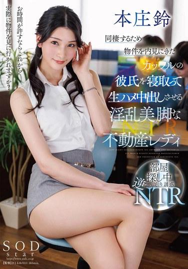 擁有美腿的放蕩房地產女士 Rin Honjo 給一對來參觀房產並同居的夫婦的男友戴綠帽子，並讓他中出她 1,340 14 - 本庄鈴