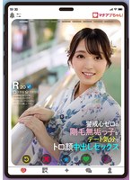 瑪奇亞普醬！毫無戒備心的剛毛純潔女孩以約會的心情露出陶醉表情 內射性愛（R先生 20歲 地方居住）